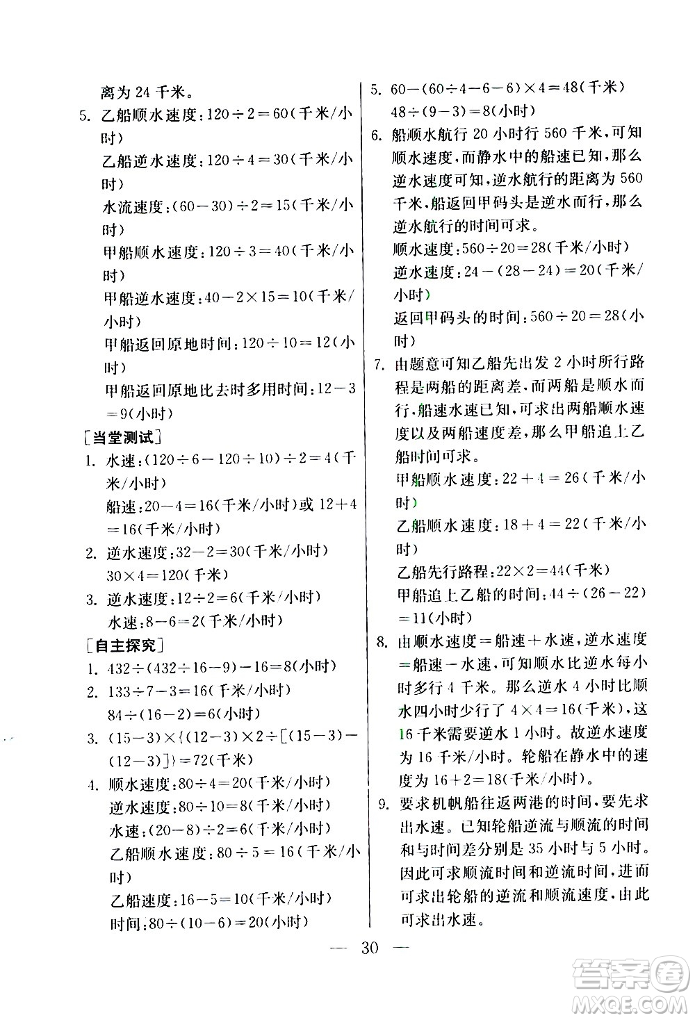 吉林教育出版社2020年小學(xué)數(shù)學(xué)奧賽課本四年級通用版參考答案