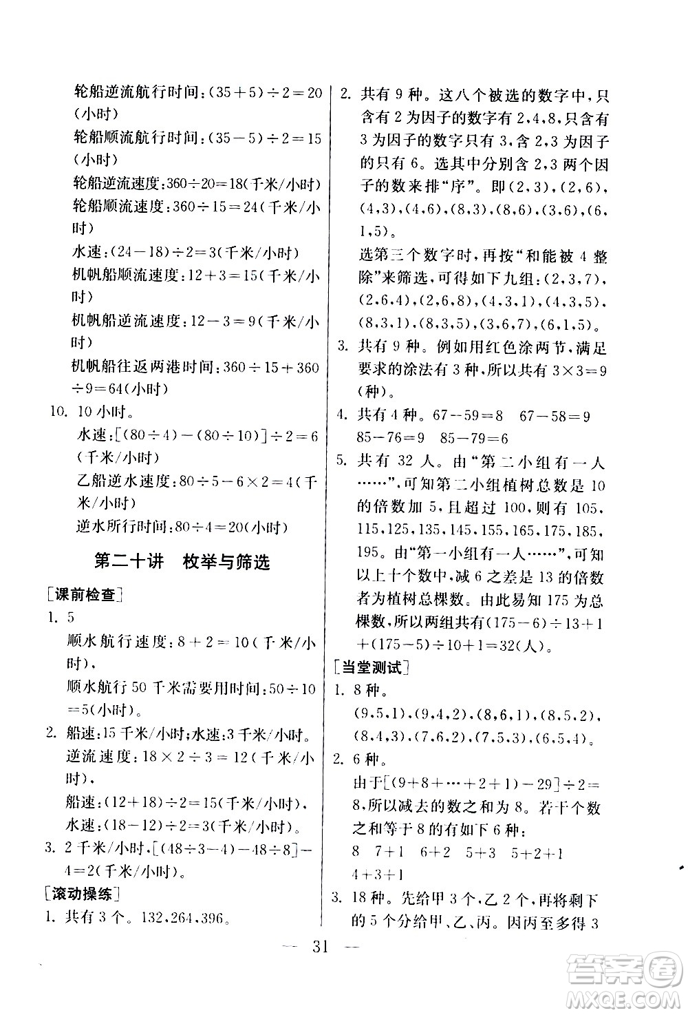 吉林教育出版社2020年小學(xué)數(shù)學(xué)奧賽課本四年級通用版參考答案