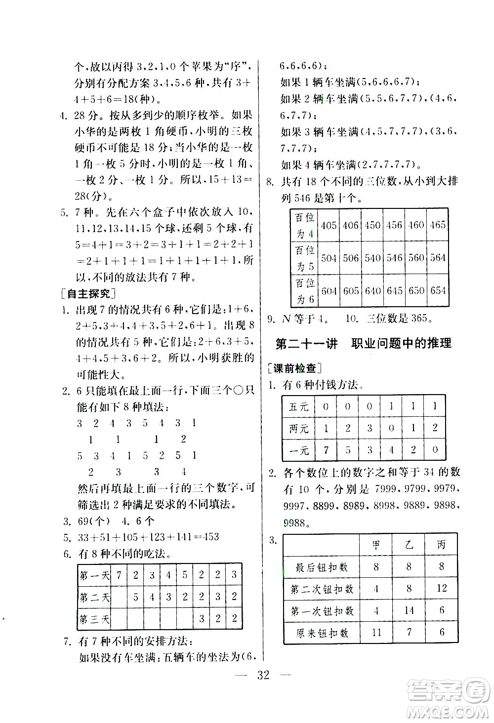 吉林教育出版社2020年小學(xué)數(shù)學(xué)奧賽課本四年級通用版參考答案