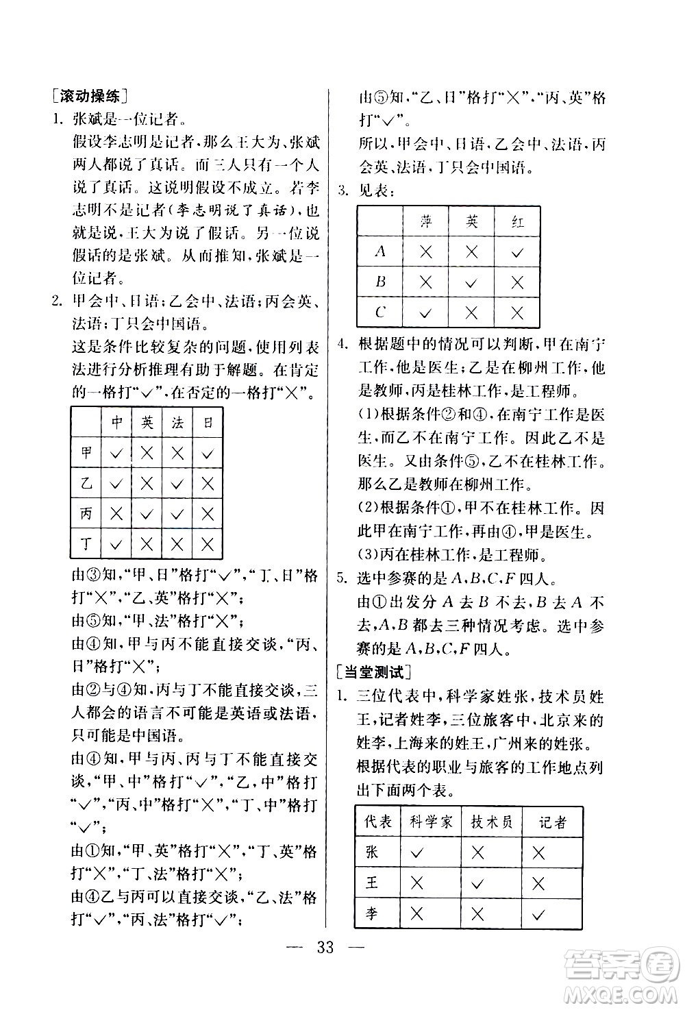 吉林教育出版社2020年小學(xué)數(shù)學(xué)奧賽課本四年級通用版參考答案