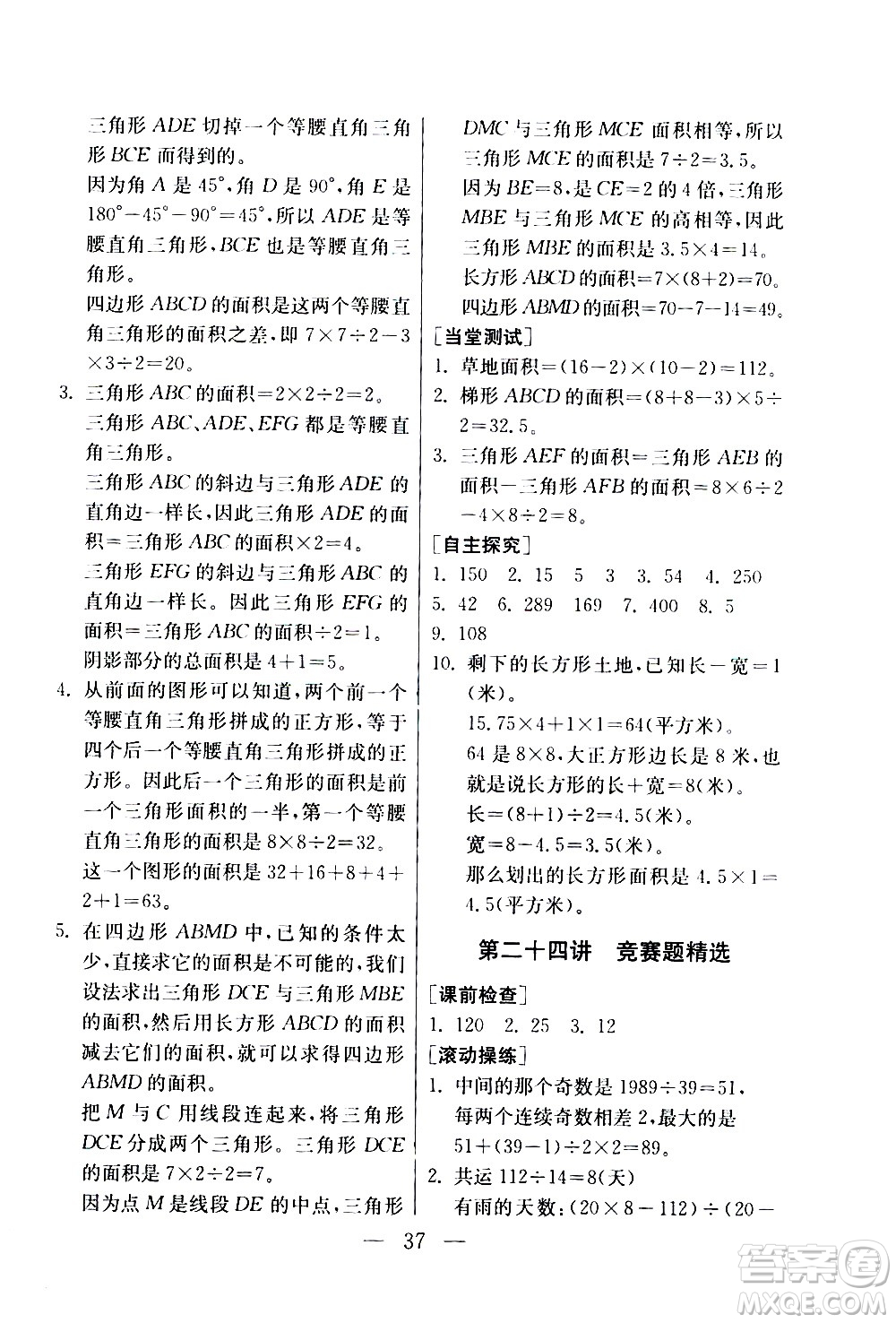 吉林教育出版社2020年小學(xué)數(shù)學(xué)奧賽課本四年級通用版參考答案