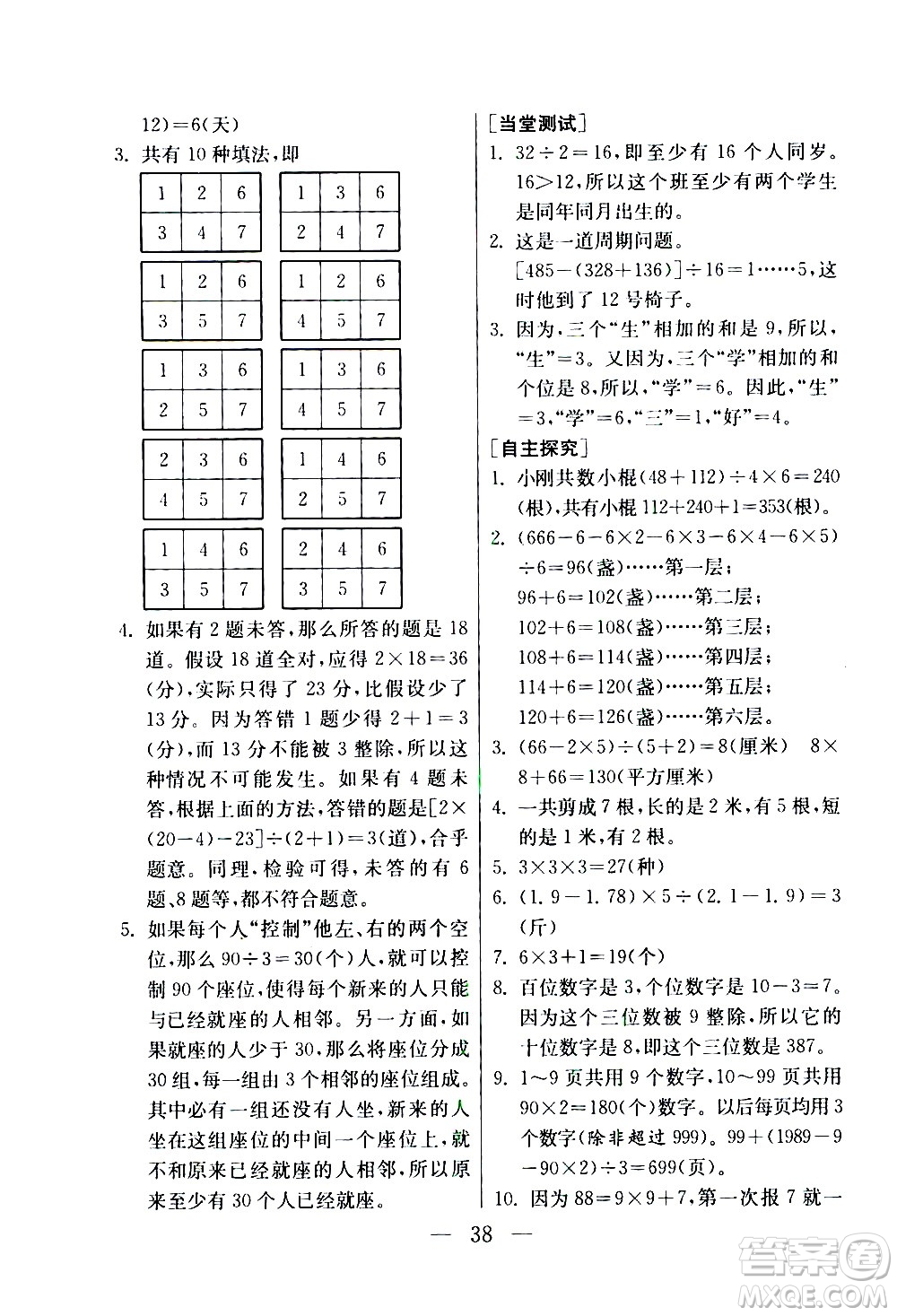 吉林教育出版社2020年小學(xué)數(shù)學(xué)奧賽課本四年級通用版參考答案