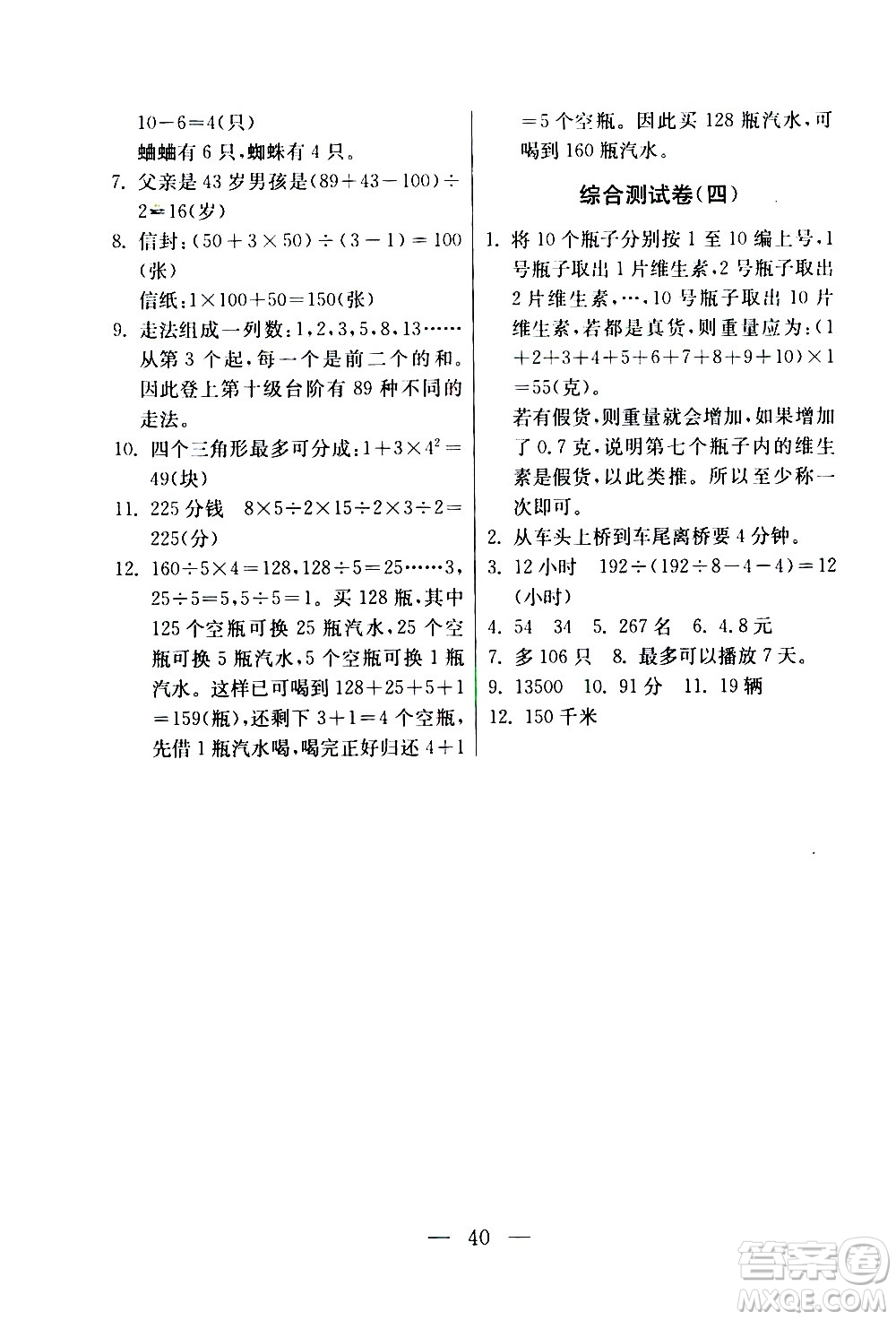 吉林教育出版社2020年小學(xué)數(shù)學(xué)奧賽課本四年級通用版參考答案