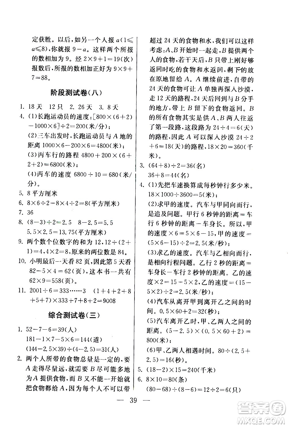 吉林教育出版社2020年小學(xué)數(shù)學(xué)奧賽課本四年級通用版參考答案