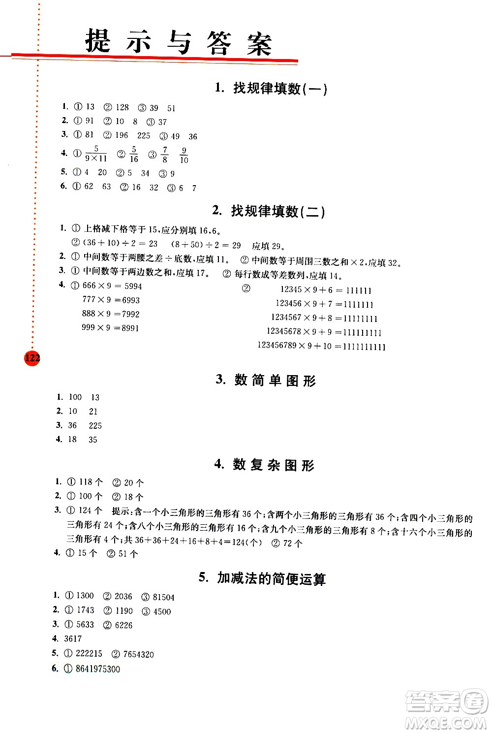 南京大學(xué)出版社2020年小學(xué)數(shù)學(xué)拓展學(xué)案60課4年級參考答案