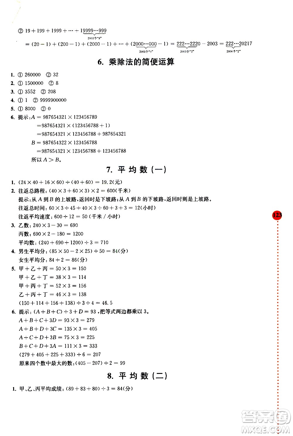 南京大學(xué)出版社2020年小學(xué)數(shù)學(xué)拓展學(xué)案60課4年級參考答案