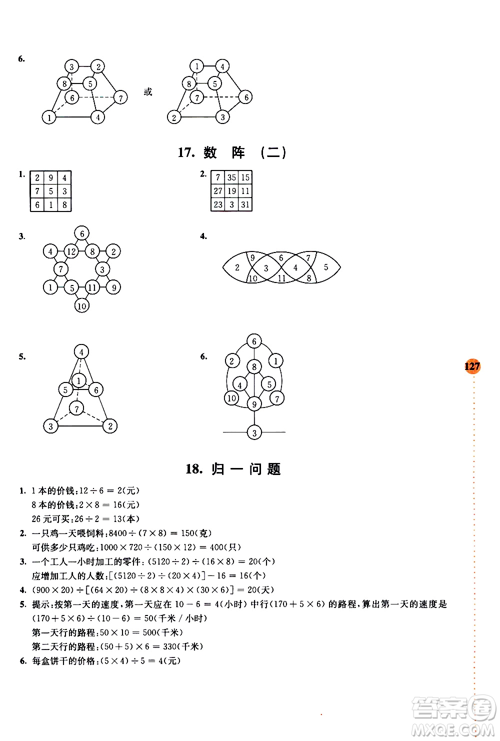 南京大學(xué)出版社2020年小學(xué)數(shù)學(xué)拓展學(xué)案60課4年級參考答案