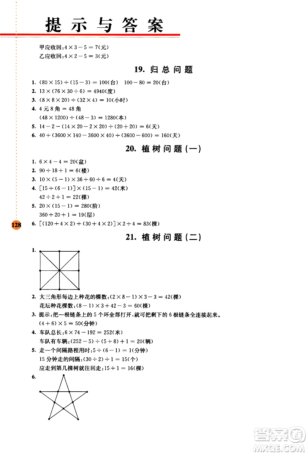 南京大學(xué)出版社2020年小學(xué)數(shù)學(xué)拓展學(xué)案60課4年級參考答案