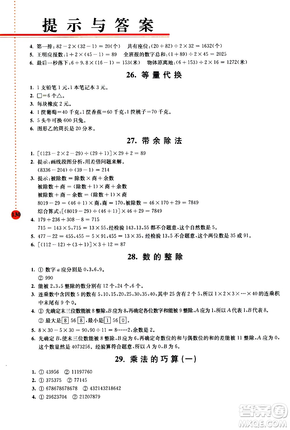 南京大學(xué)出版社2020年小學(xué)數(shù)學(xué)拓展學(xué)案60課4年級參考答案