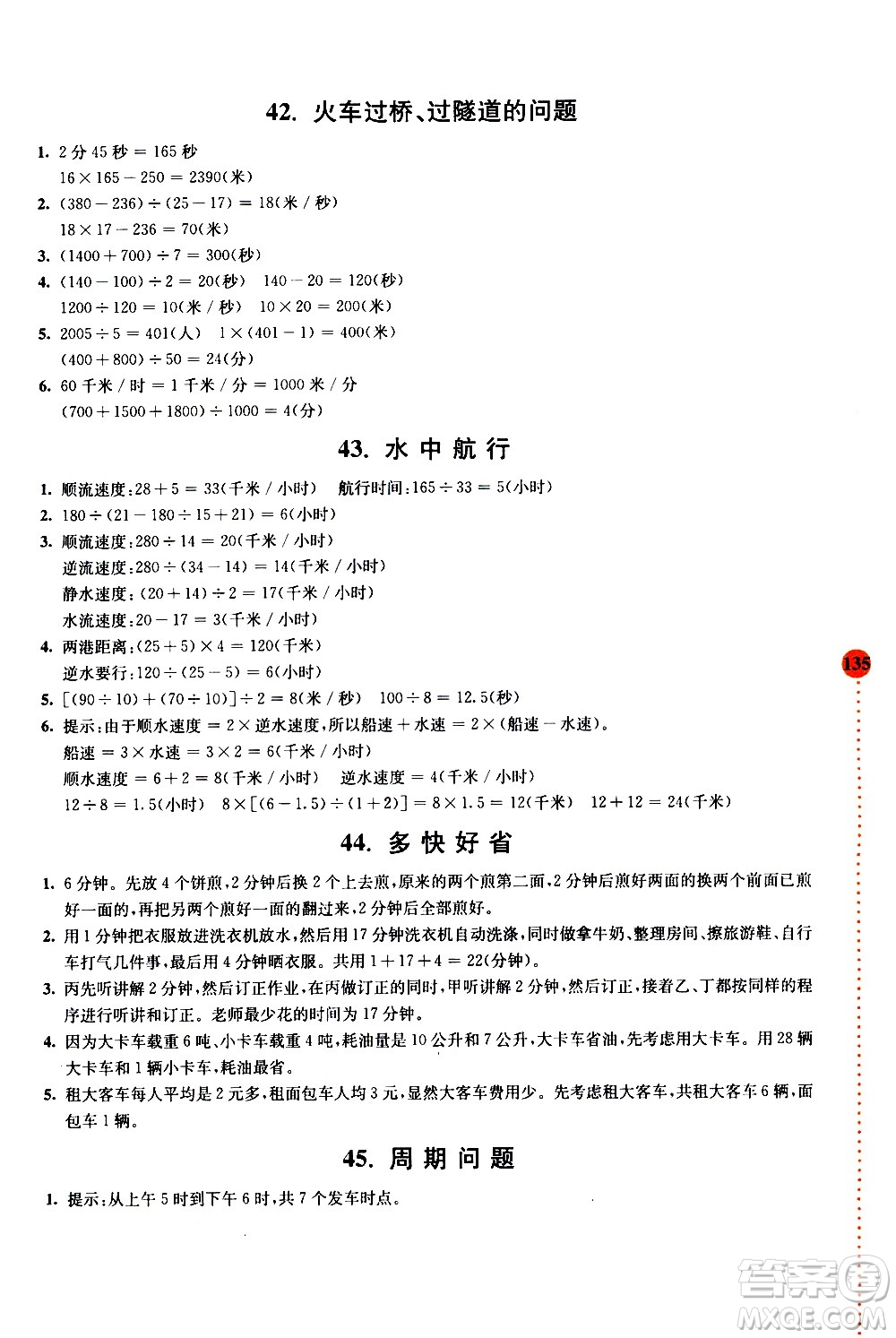 南京大學(xué)出版社2020年小學(xué)數(shù)學(xué)拓展學(xué)案60課4年級參考答案