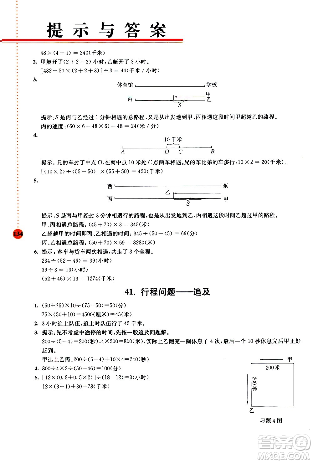 南京大學(xué)出版社2020年小學(xué)數(shù)學(xué)拓展學(xué)案60課4年級參考答案