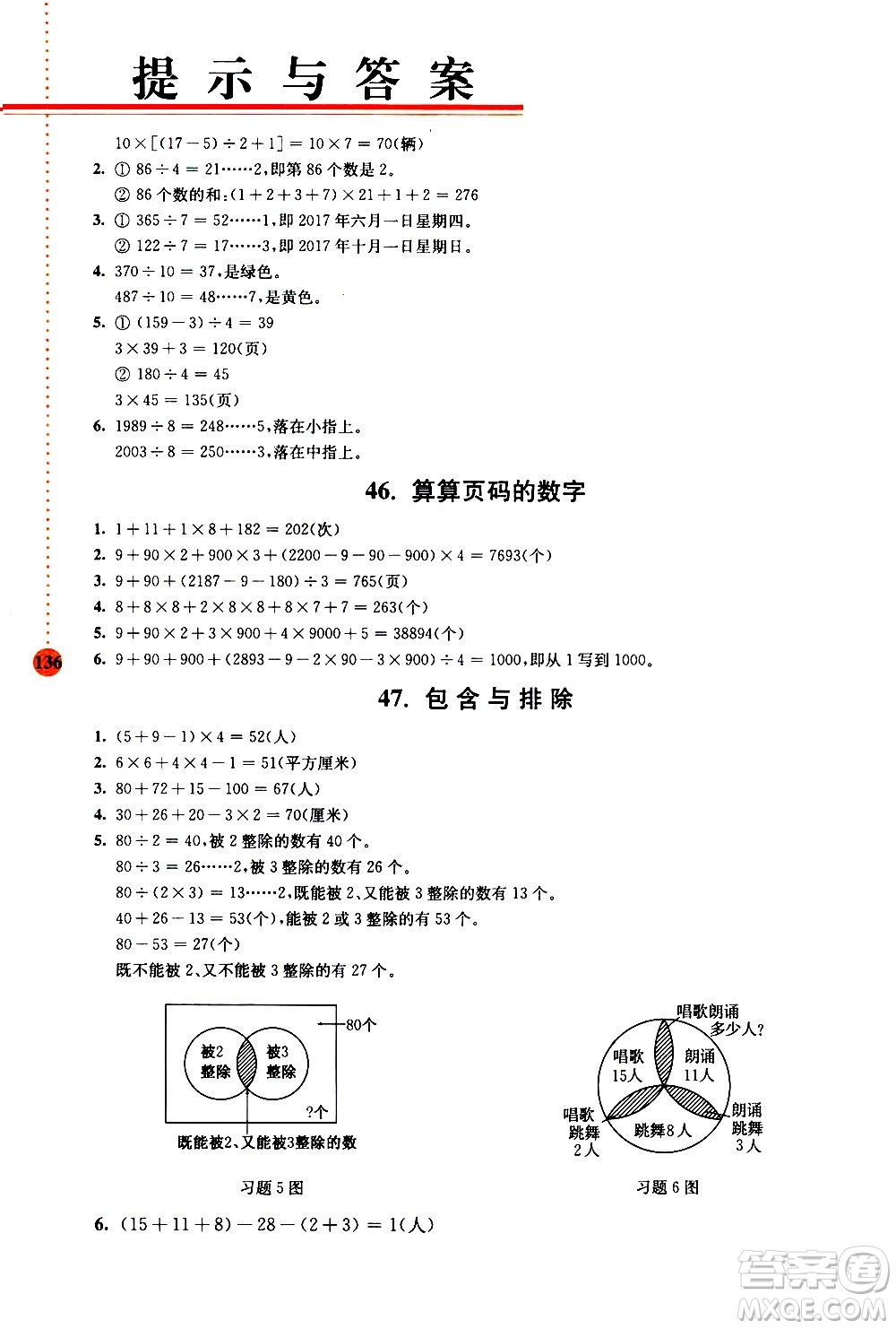 南京大學(xué)出版社2020年小學(xué)數(shù)學(xué)拓展學(xué)案60課4年級參考答案