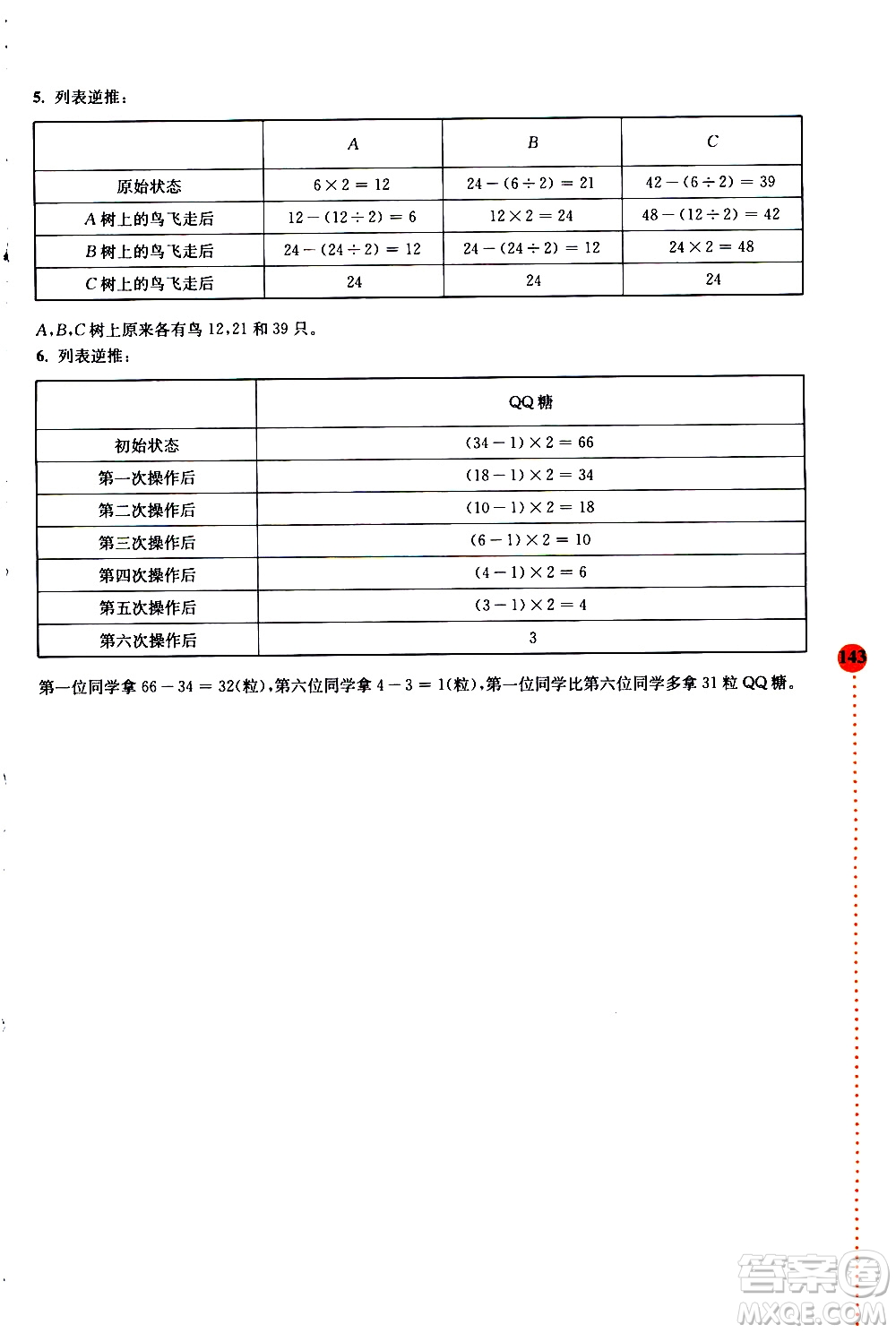 南京大學(xué)出版社2020年小學(xué)數(shù)學(xué)拓展學(xué)案60課4年級參考答案