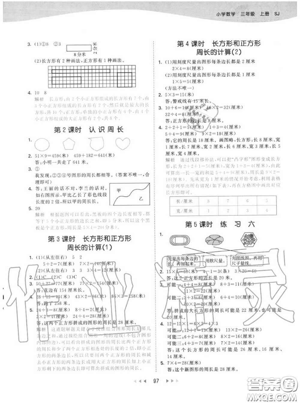 小兒郎2020秋53天天練三年級數(shù)學(xué)上冊蘇教版參考答案