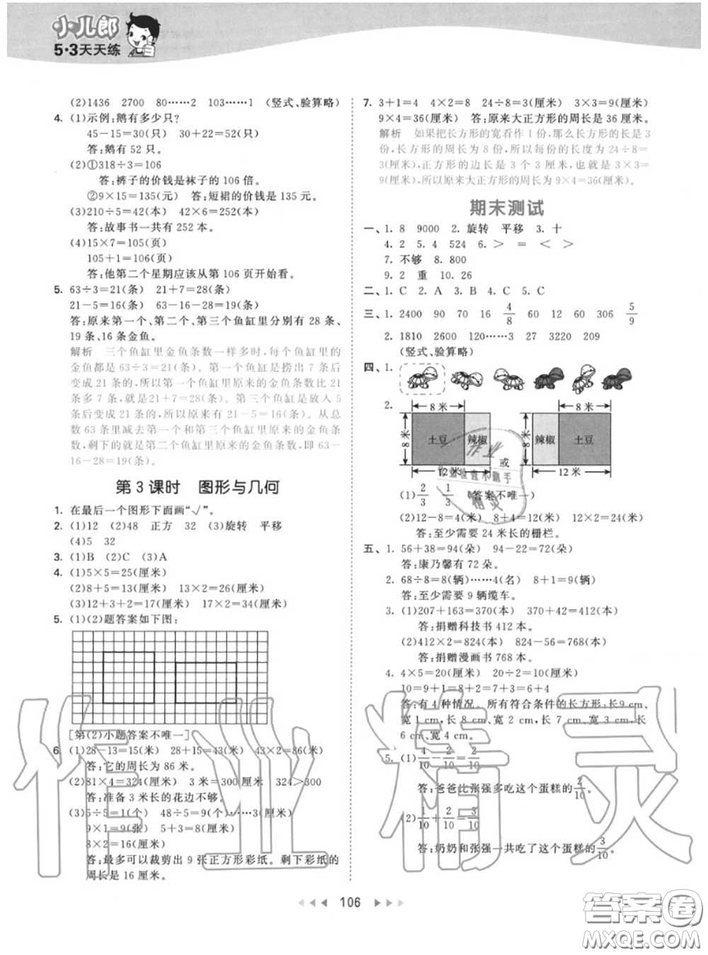 小兒郎2020秋53天天練三年級數(shù)學(xué)上冊蘇教版參考答案