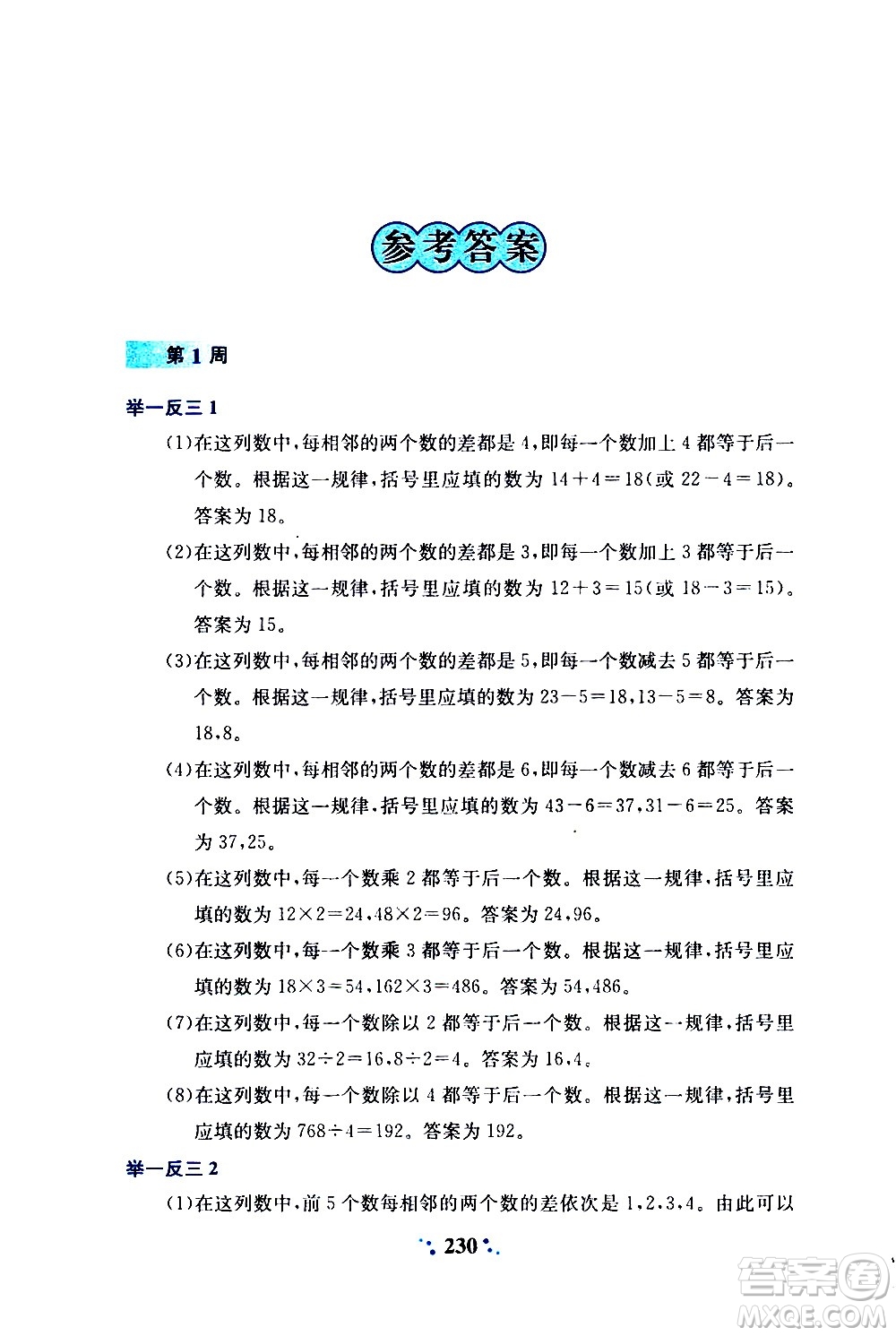 陜西人民教育出版社2020年小學(xué)奧數(shù)舉一反三A版四年級(jí)參考答案