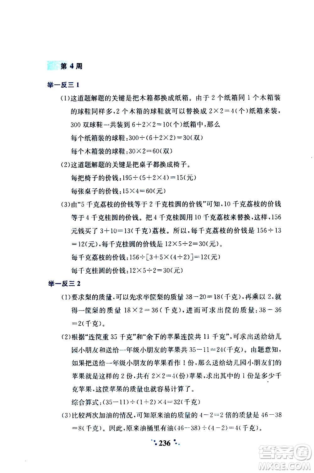 陜西人民教育出版社2020年小學(xué)奧數(shù)舉一反三A版四年級(jí)參考答案