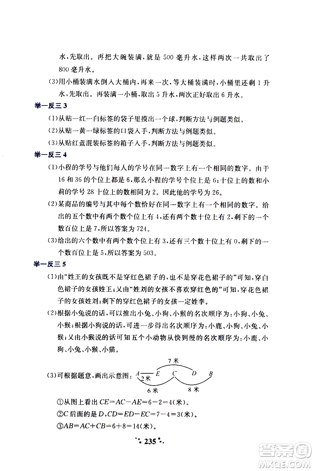 陜西人民教育出版社2020年小學(xué)奧數(shù)舉一反三A版四年級(jí)參考答案