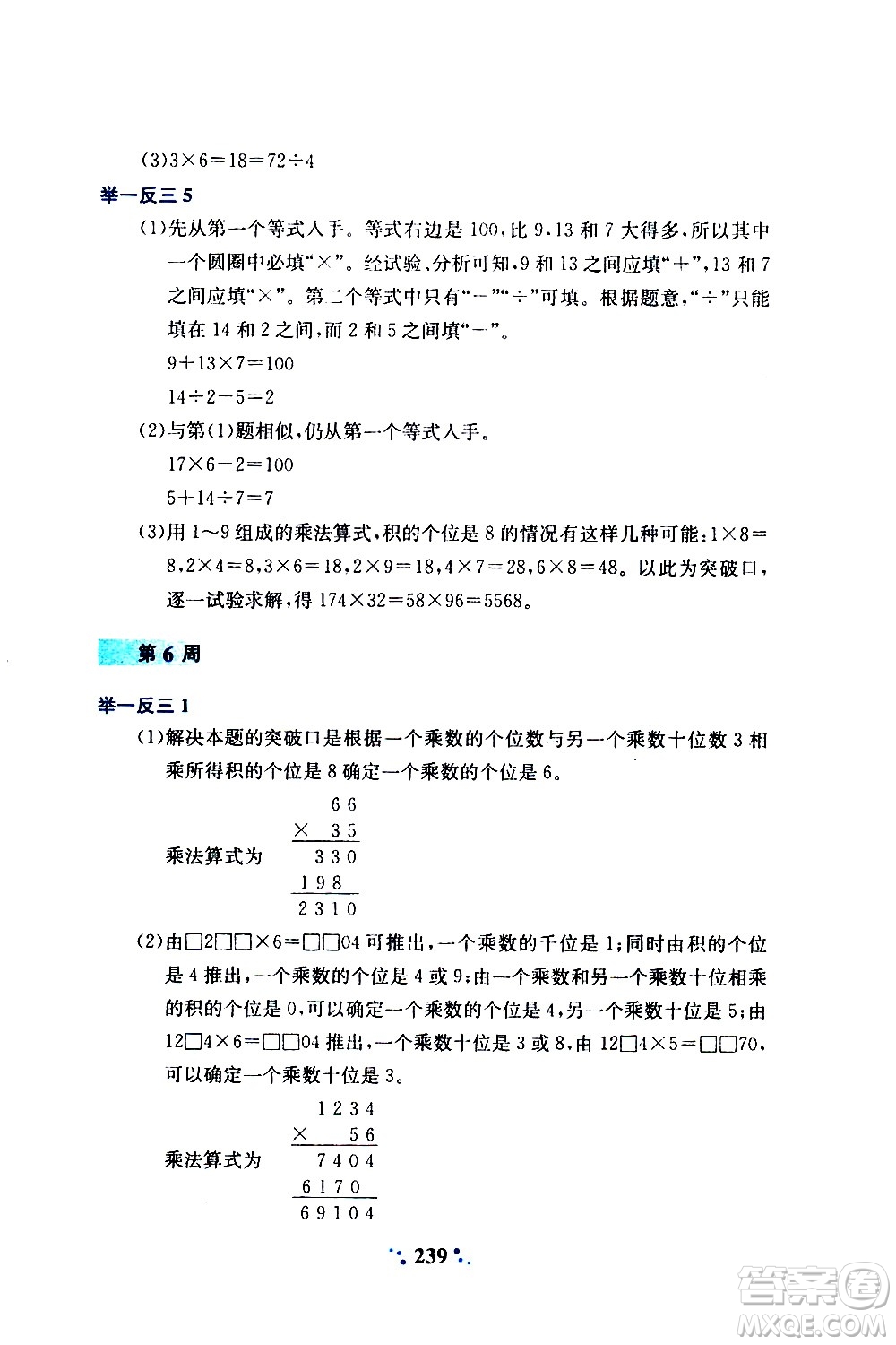 陜西人民教育出版社2020年小學(xué)奧數(shù)舉一反三A版四年級(jí)參考答案