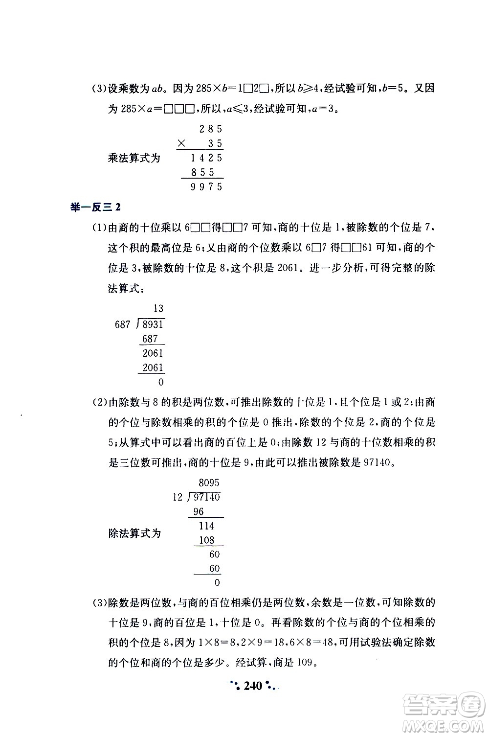 陜西人民教育出版社2020年小學(xué)奧數(shù)舉一反三A版四年級(jí)參考答案