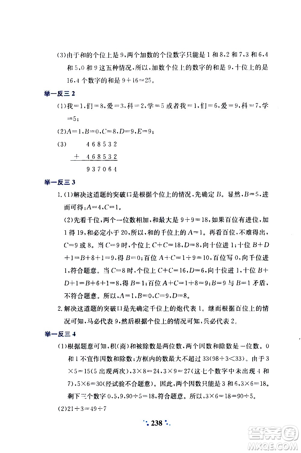 陜西人民教育出版社2020年小學(xué)奧數(shù)舉一反三A版四年級(jí)參考答案