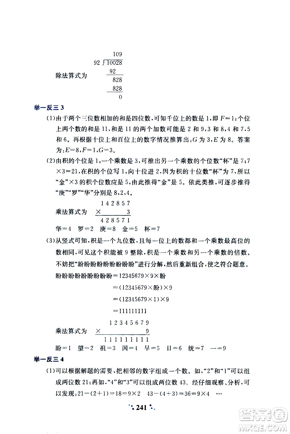 陜西人民教育出版社2020年小學(xué)奧數(shù)舉一反三A版四年級(jí)參考答案