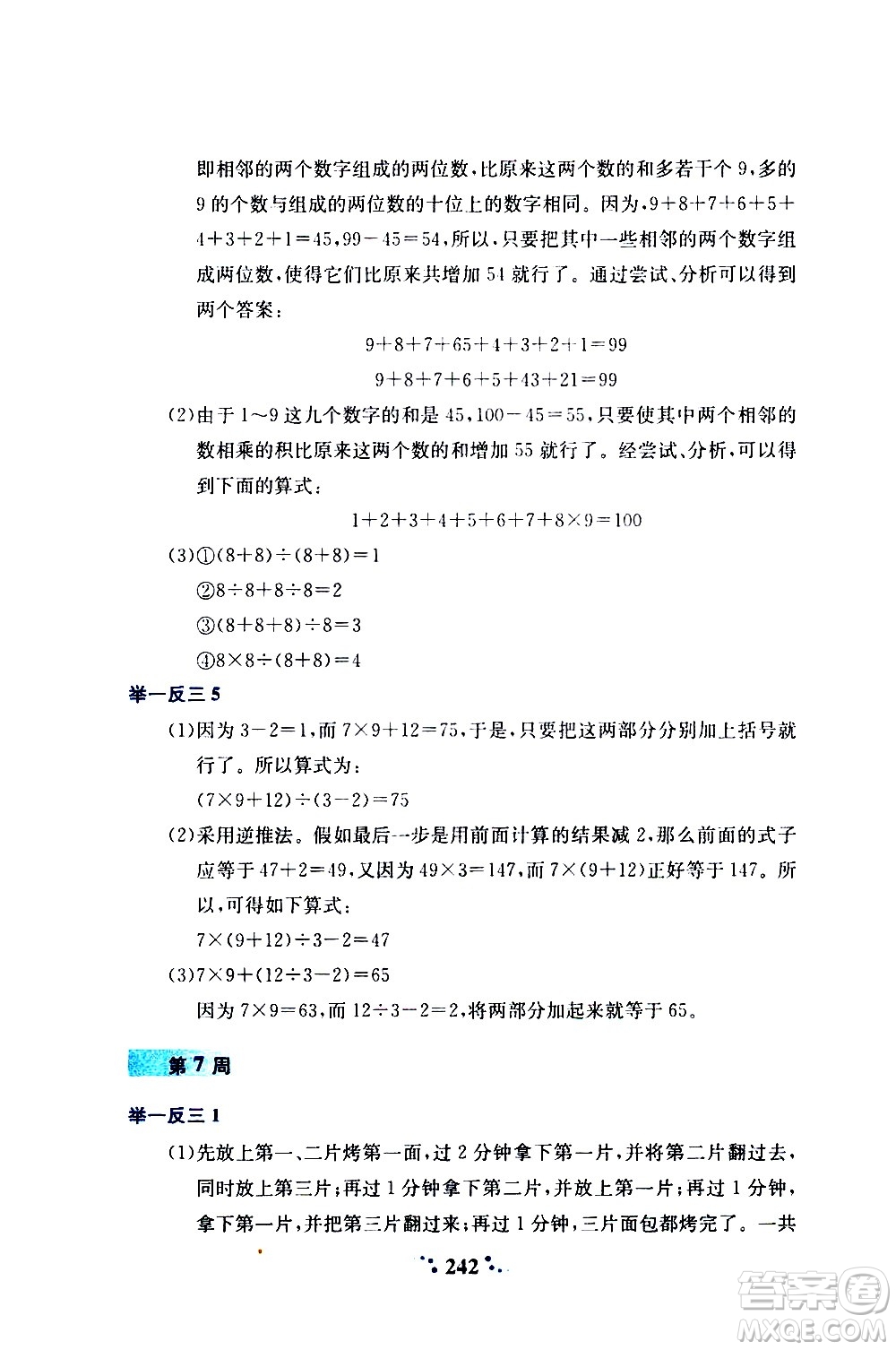 陜西人民教育出版社2020年小學(xué)奧數(shù)舉一反三A版四年級(jí)參考答案