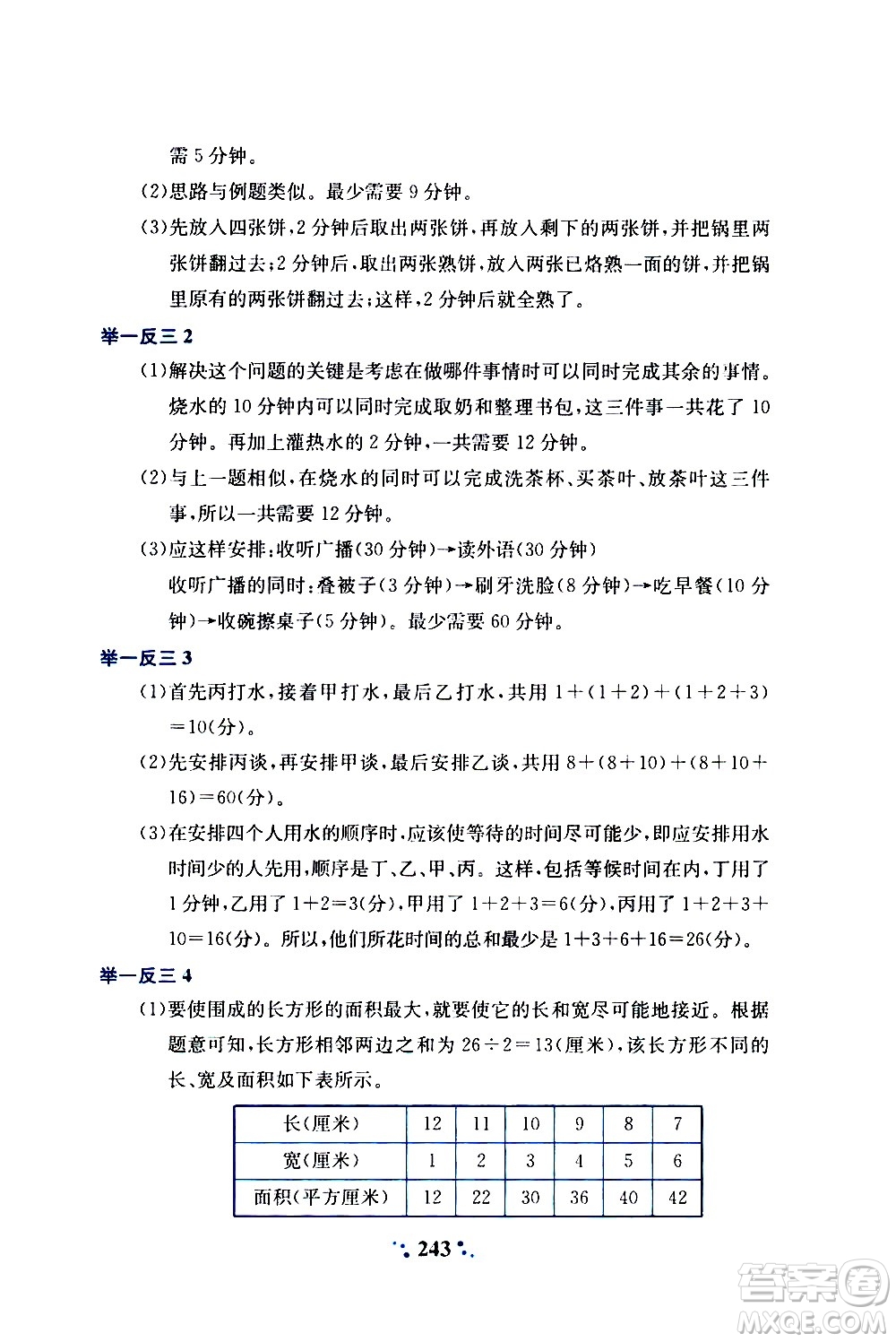 陜西人民教育出版社2020年小學(xué)奧數(shù)舉一反三A版四年級(jí)參考答案