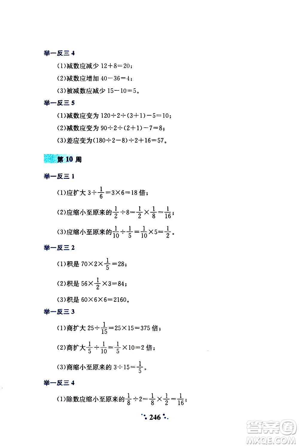 陜西人民教育出版社2020年小學(xué)奧數(shù)舉一反三A版四年級(jí)參考答案