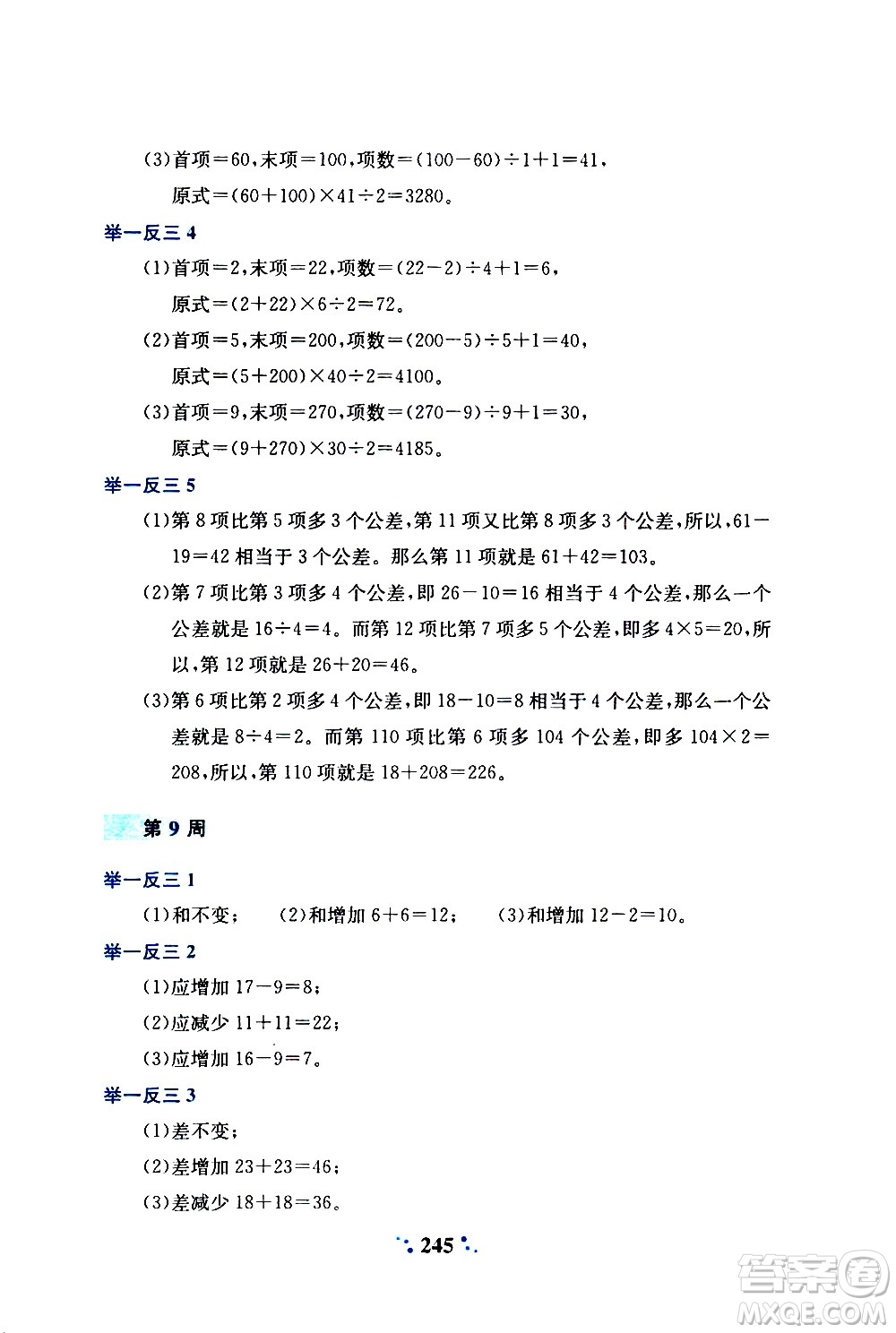 陜西人民教育出版社2020年小學(xué)奧數(shù)舉一反三A版四年級(jí)參考答案