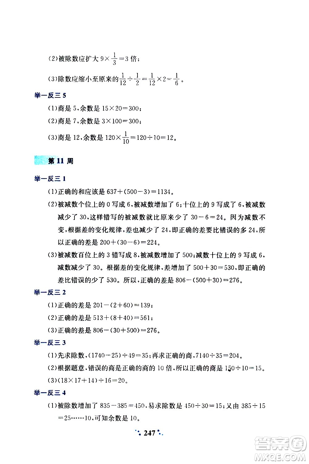 陜西人民教育出版社2020年小學(xué)奧數(shù)舉一反三A版四年級(jí)參考答案