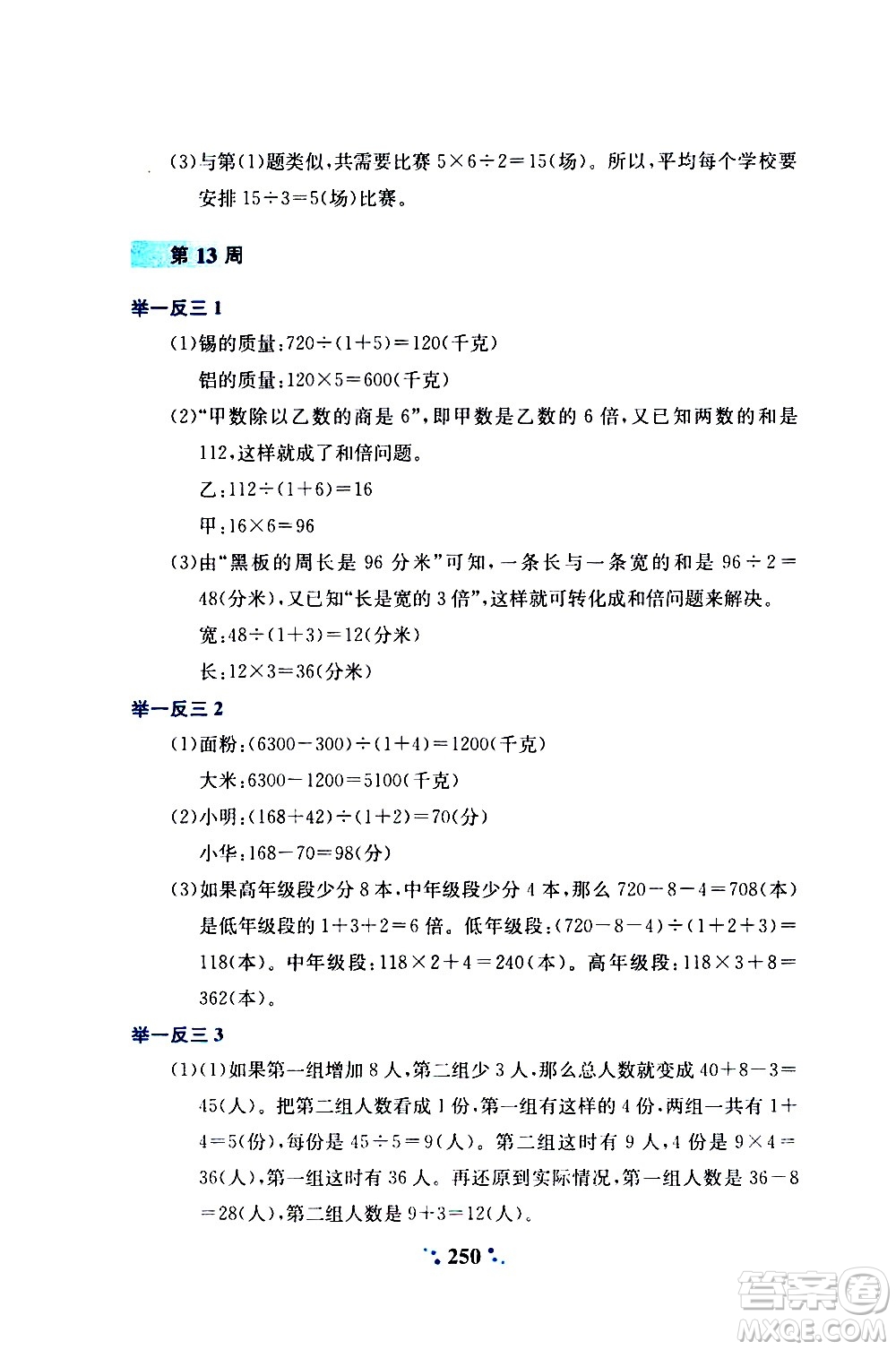 陜西人民教育出版社2020年小學(xué)奧數(shù)舉一反三A版四年級(jí)參考答案