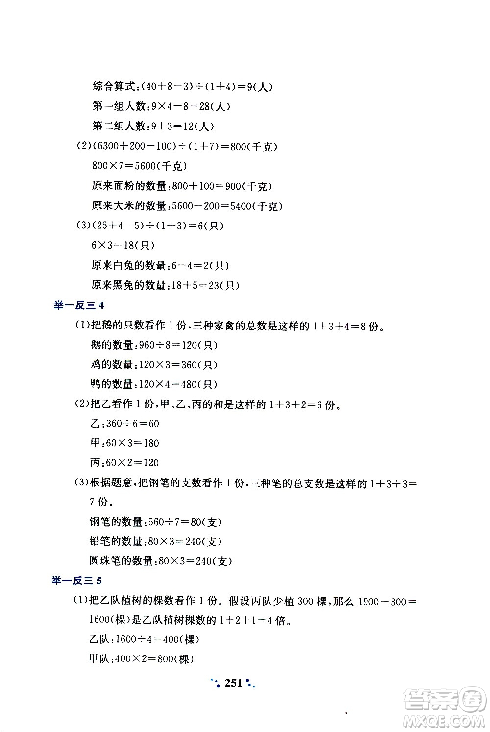 陜西人民教育出版社2020年小學(xué)奧數(shù)舉一反三A版四年級(jí)參考答案