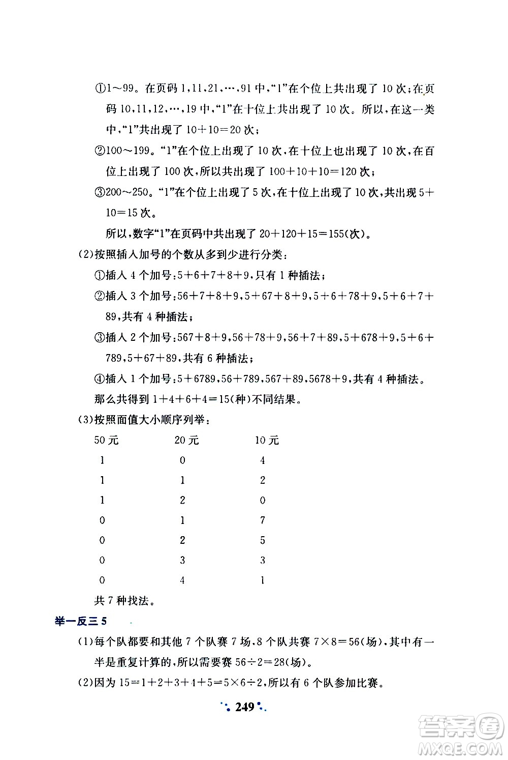 陜西人民教育出版社2020年小學(xué)奧數(shù)舉一反三A版四年級(jí)參考答案