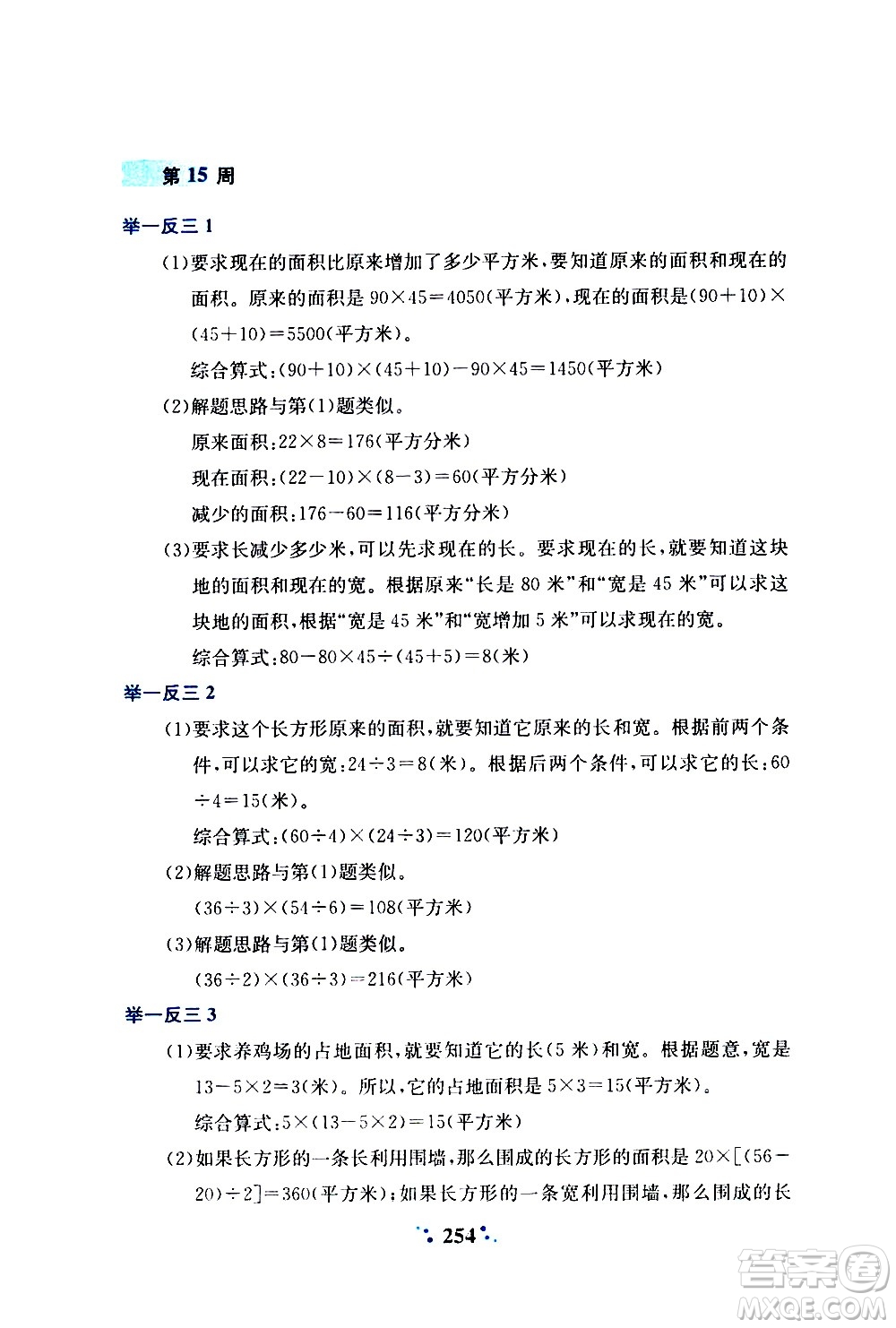 陜西人民教育出版社2020年小學(xué)奧數(shù)舉一反三A版四年級(jí)參考答案