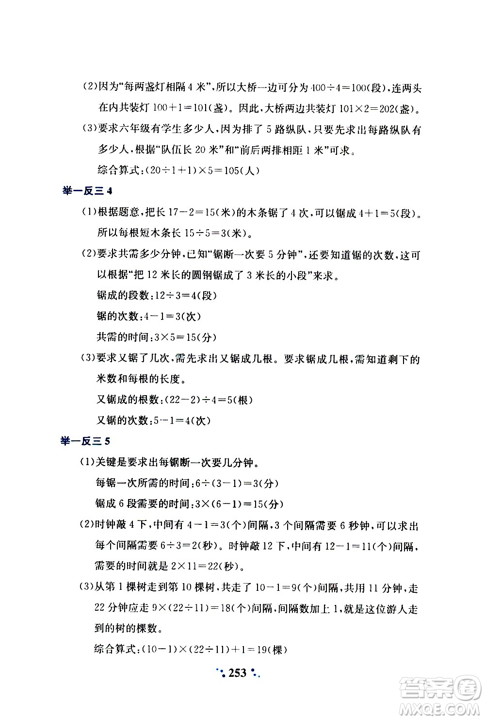 陜西人民教育出版社2020年小學(xué)奧數(shù)舉一反三A版四年級(jí)參考答案