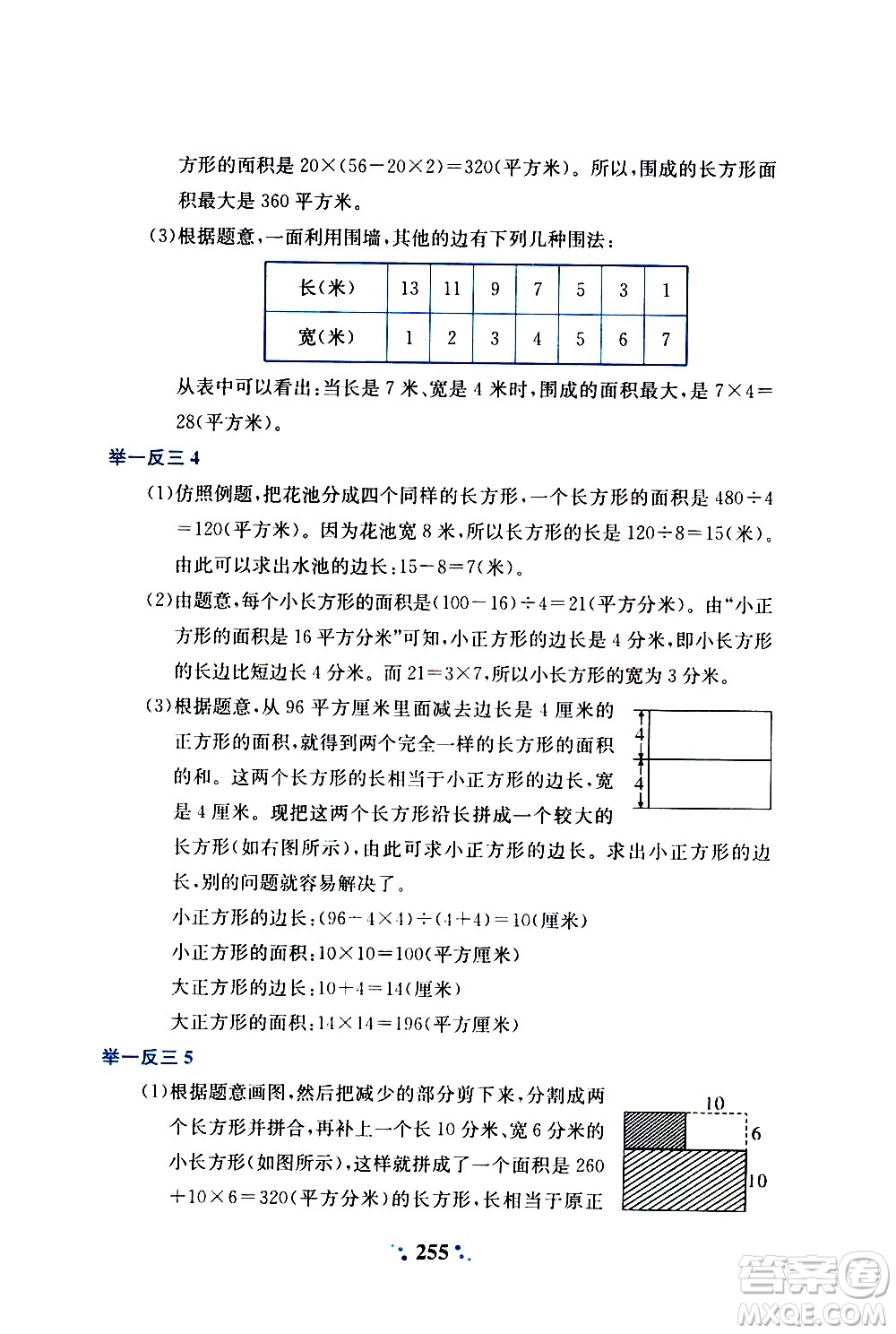 陜西人民教育出版社2020年小學(xué)奧數(shù)舉一反三A版四年級(jí)參考答案