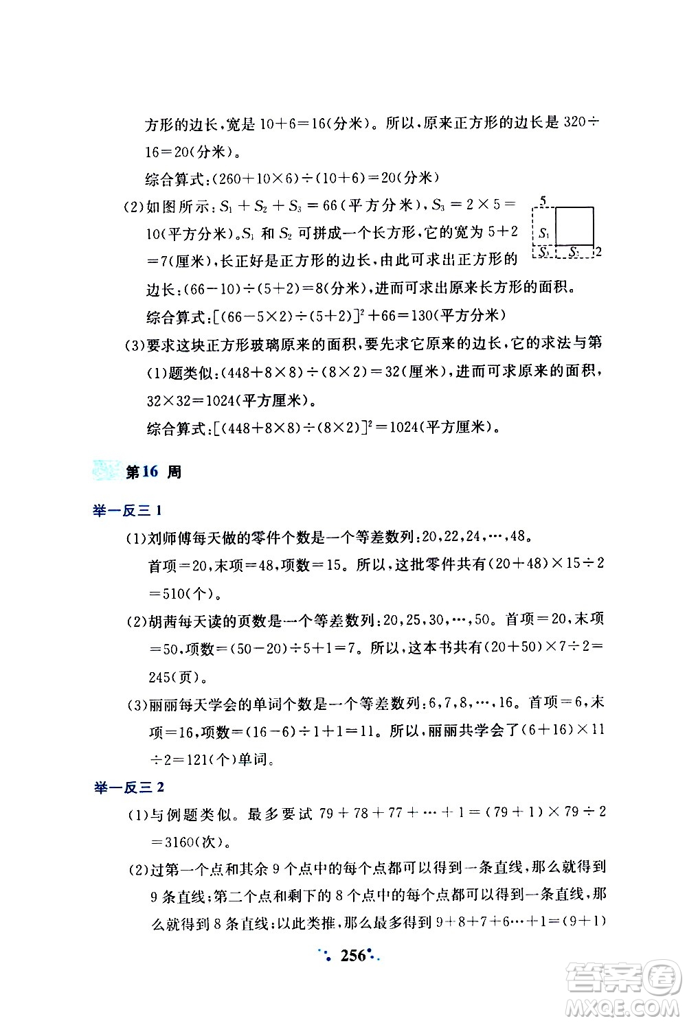 陜西人民教育出版社2020年小學(xué)奧數(shù)舉一反三A版四年級(jí)參考答案