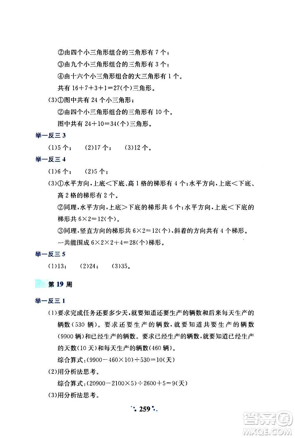 陜西人民教育出版社2020年小學(xué)奧數(shù)舉一反三A版四年級(jí)參考答案