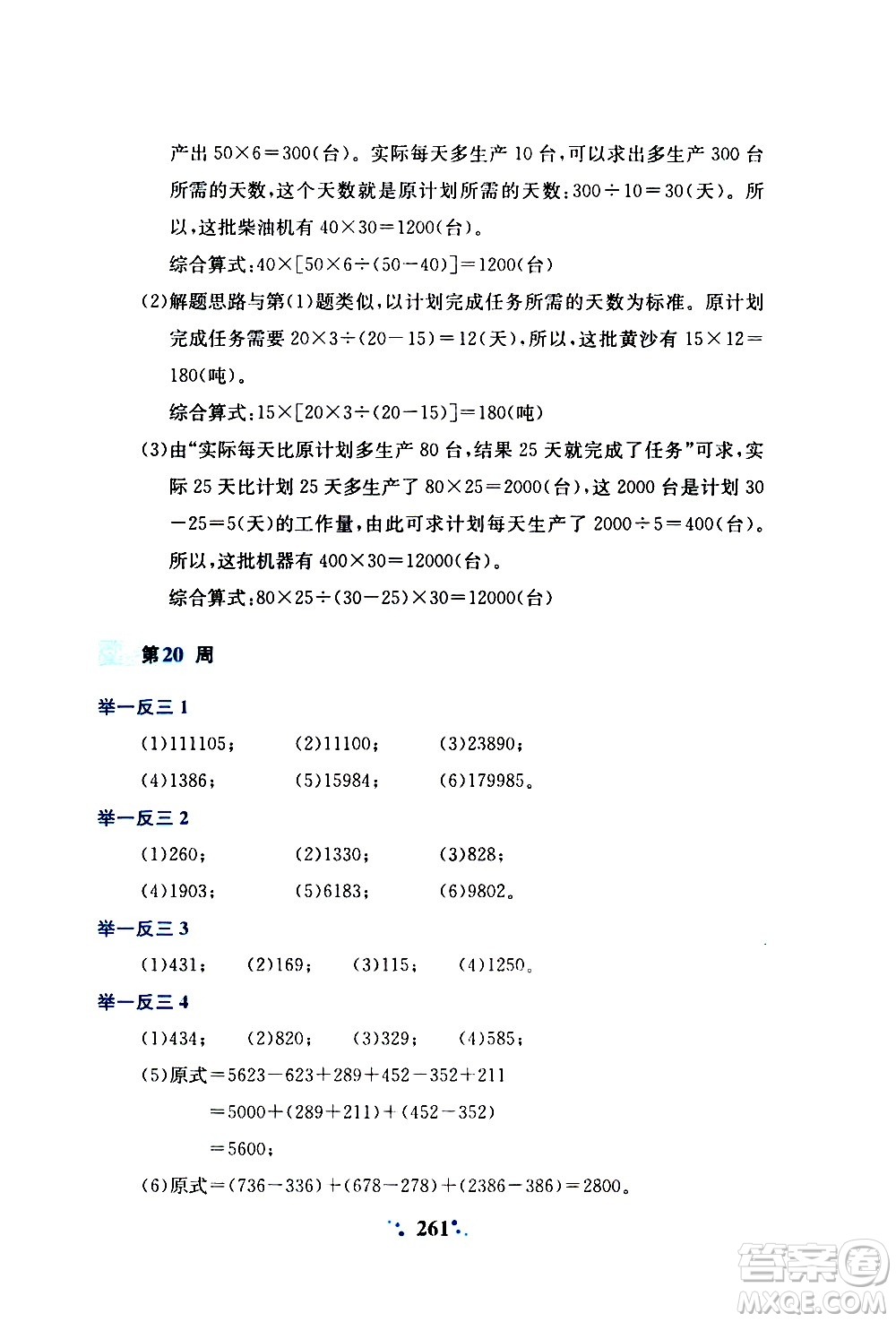 陜西人民教育出版社2020年小學(xué)奧數(shù)舉一反三A版四年級(jí)參考答案