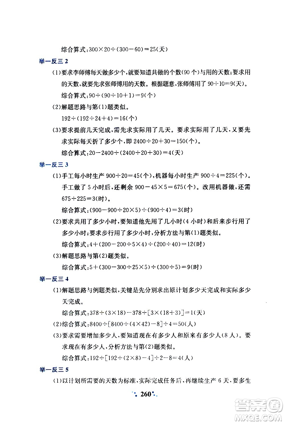 陜西人民教育出版社2020年小學(xué)奧數(shù)舉一反三A版四年級(jí)參考答案