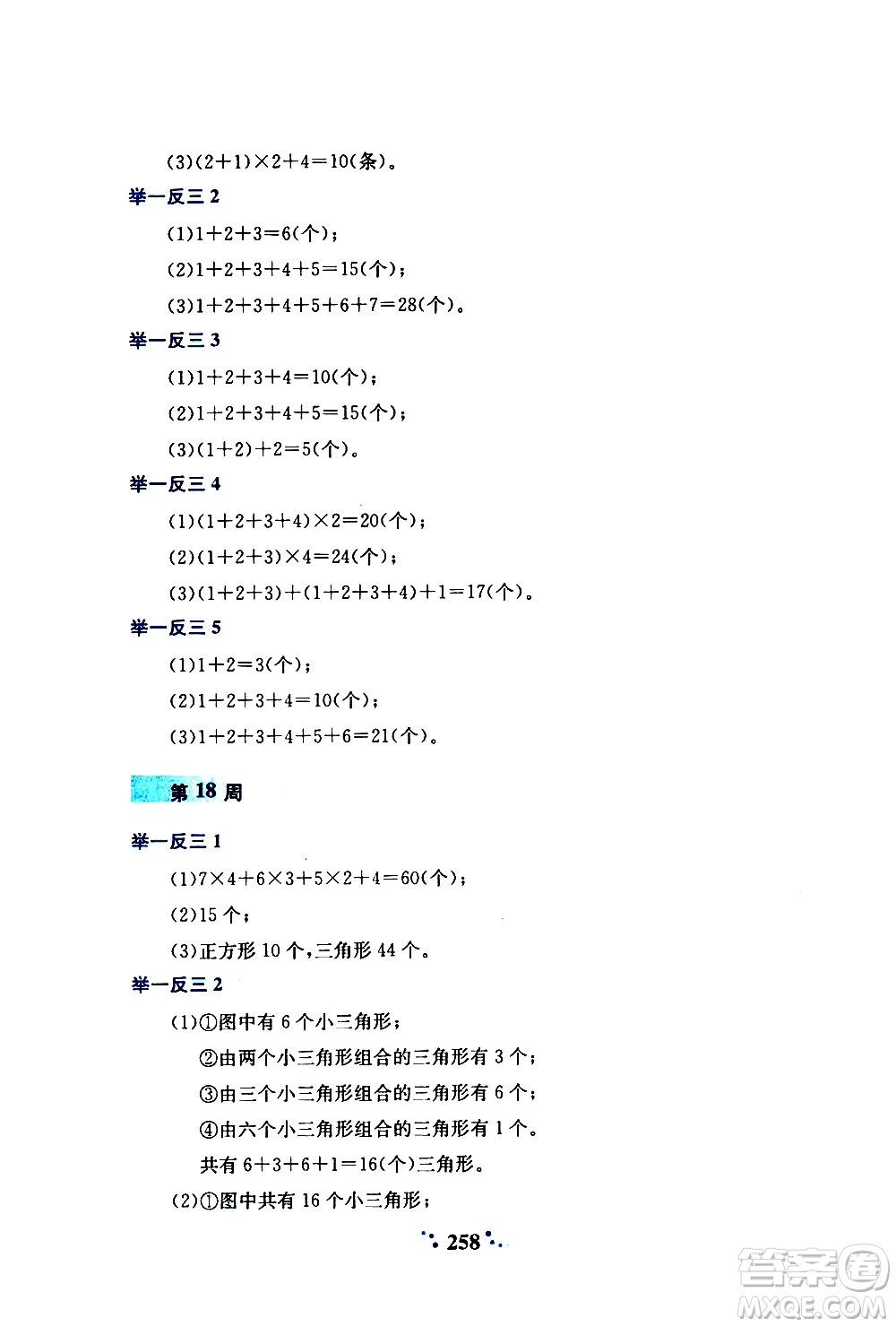 陜西人民教育出版社2020年小學(xué)奧數(shù)舉一反三A版四年級(jí)參考答案