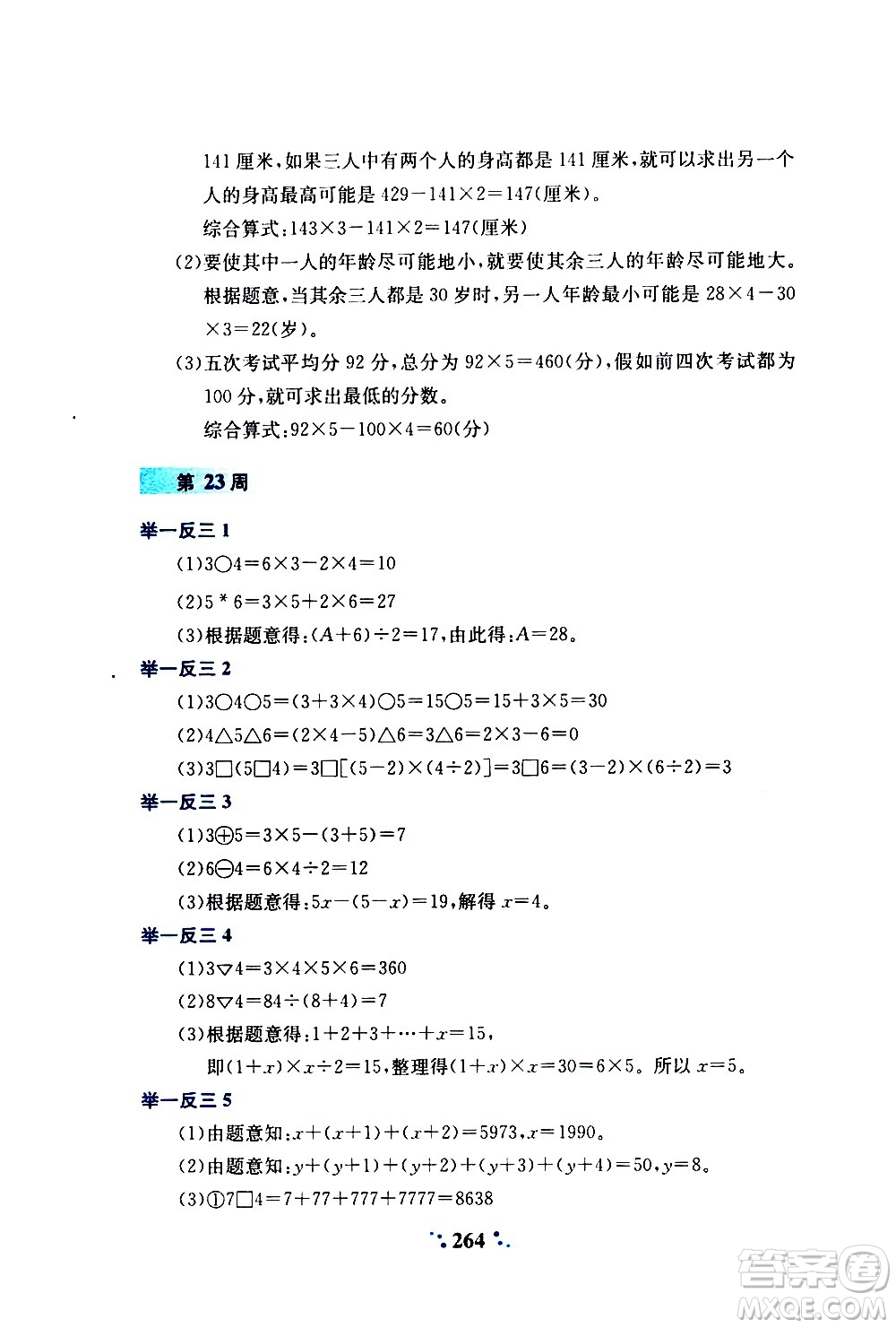 陜西人民教育出版社2020年小學(xué)奧數(shù)舉一反三A版四年級(jí)參考答案