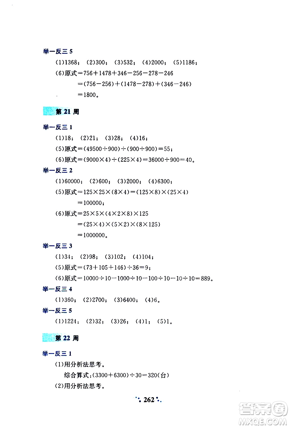 陜西人民教育出版社2020年小學(xué)奧數(shù)舉一反三A版四年級(jí)參考答案