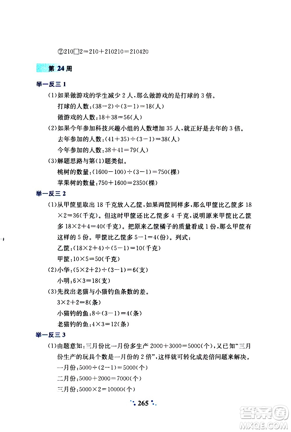 陜西人民教育出版社2020年小學(xué)奧數(shù)舉一反三A版四年級(jí)參考答案