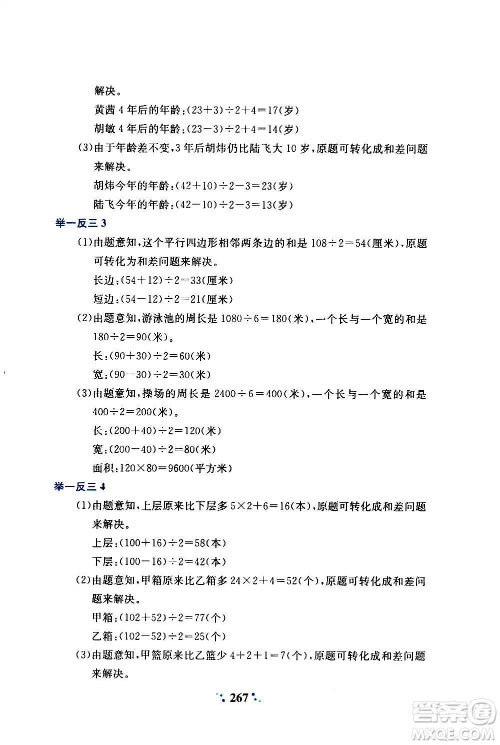 陜西人民教育出版社2020年小學(xué)奧數(shù)舉一反三A版四年級(jí)參考答案