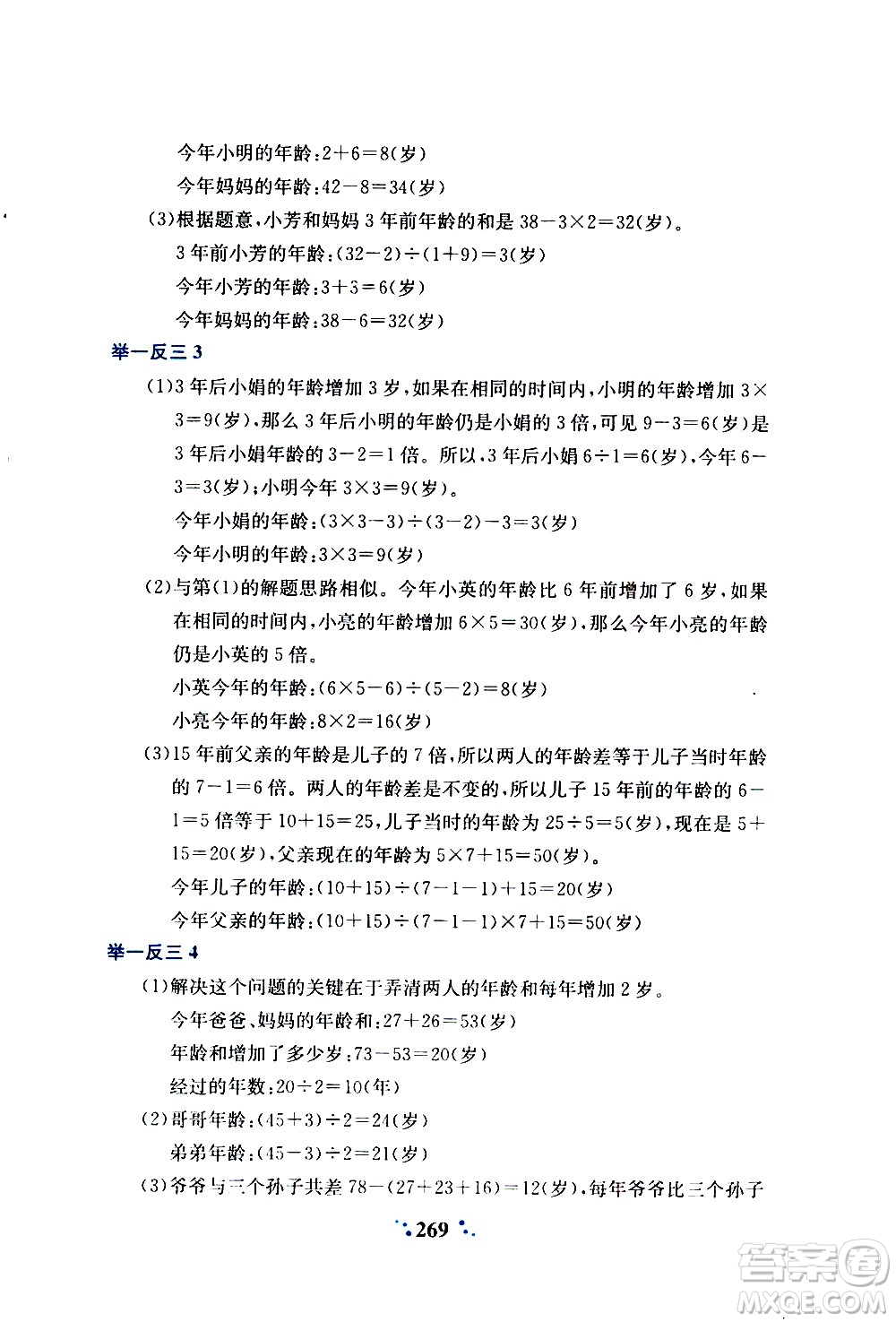 陜西人民教育出版社2020年小學(xué)奧數(shù)舉一反三A版四年級(jí)參考答案