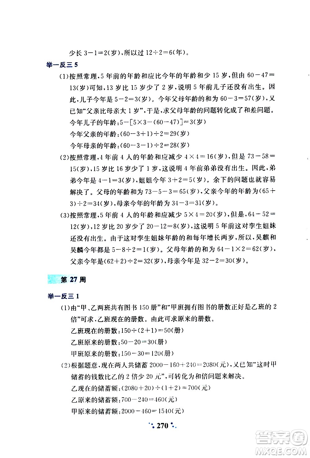 陜西人民教育出版社2020年小學(xué)奧數(shù)舉一反三A版四年級(jí)參考答案