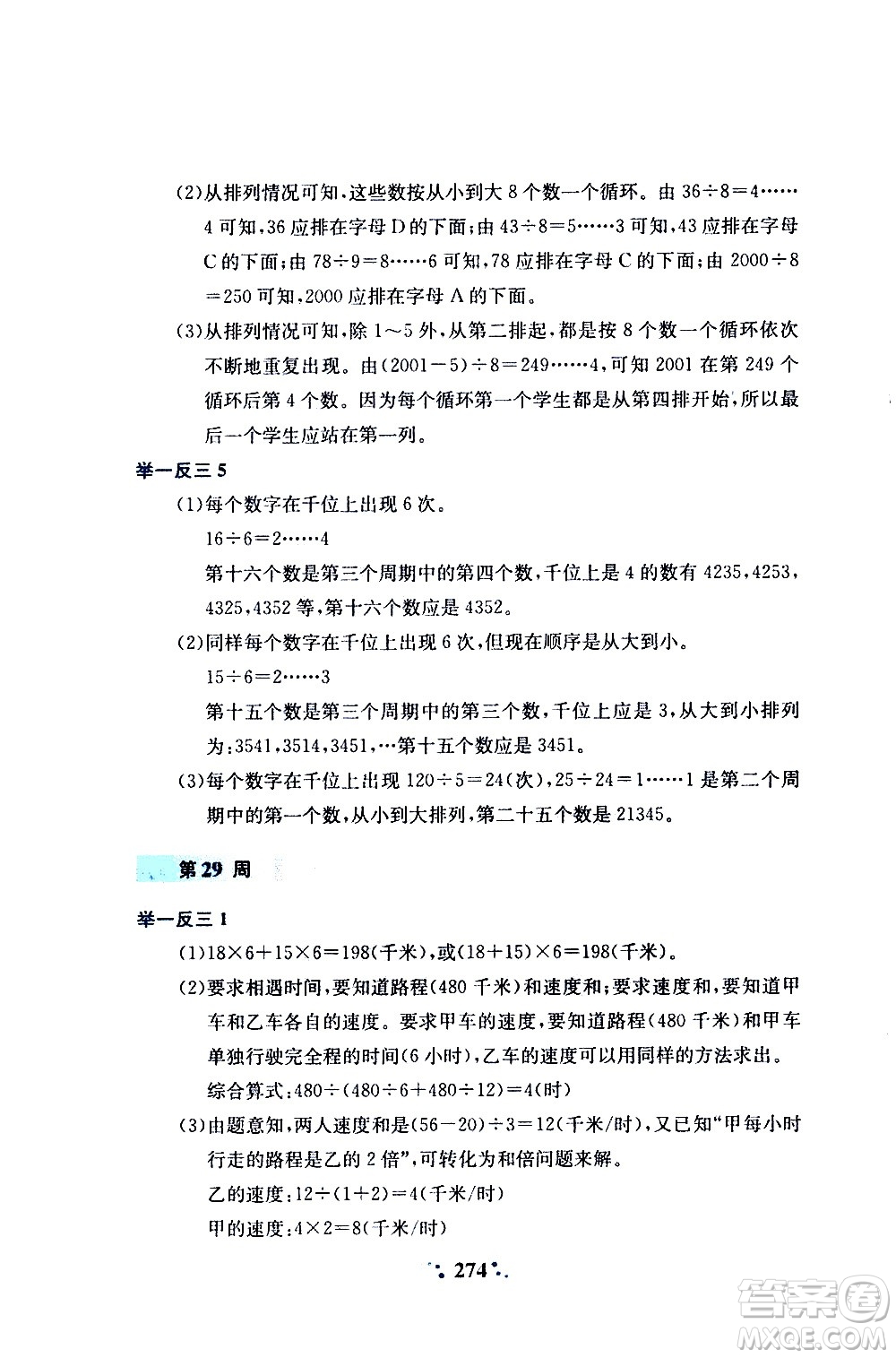 陜西人民教育出版社2020年小學(xué)奧數(shù)舉一反三A版四年級(jí)參考答案