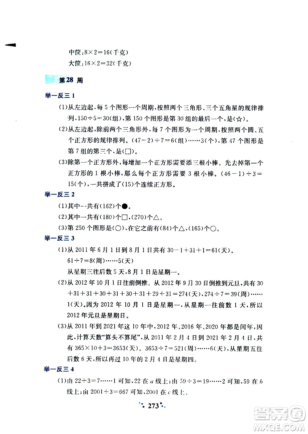 陜西人民教育出版社2020年小學(xué)奧數(shù)舉一反三A版四年級(jí)參考答案